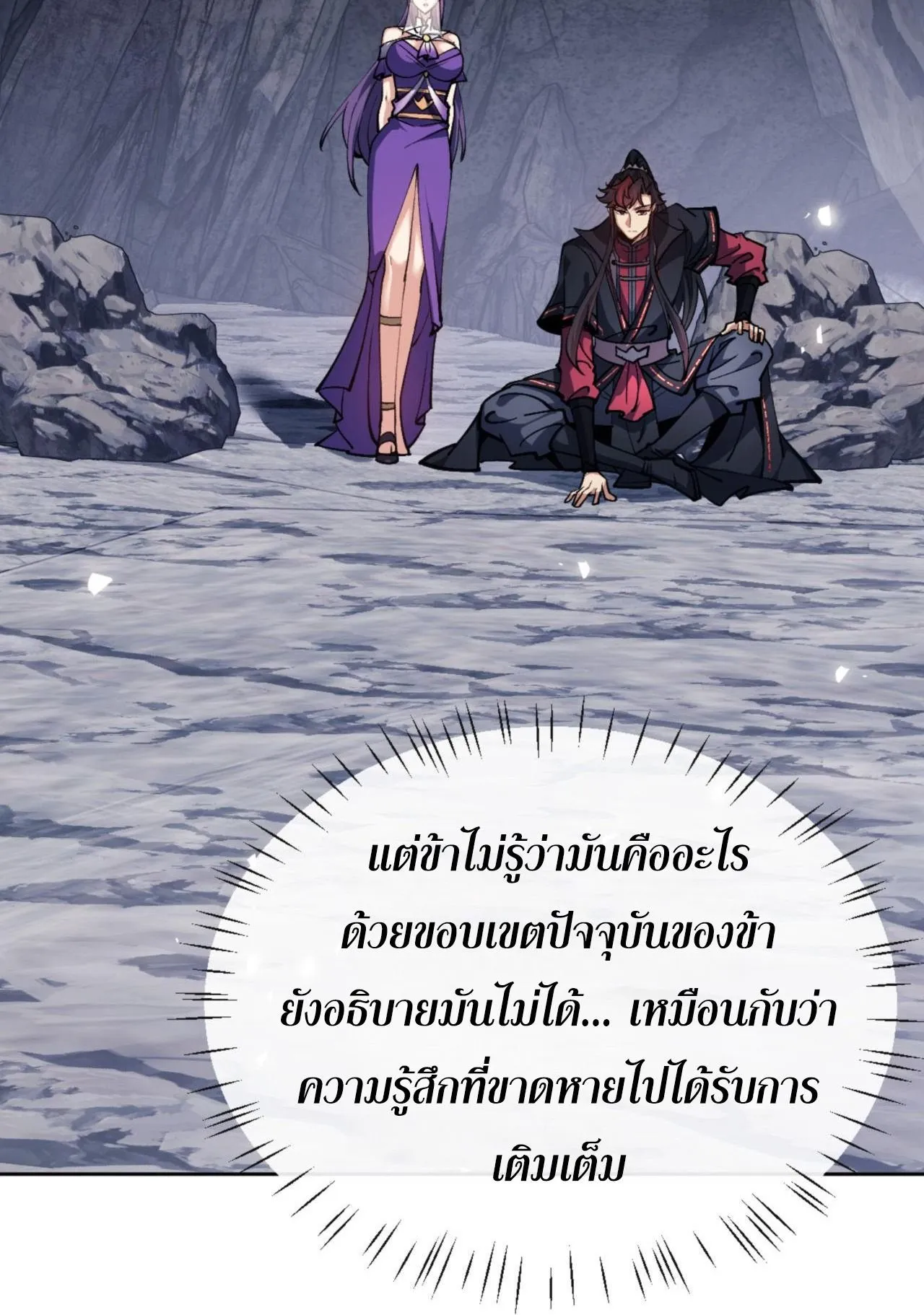 Devious Son of Heaven ตอนที่ 77 หน้า 58