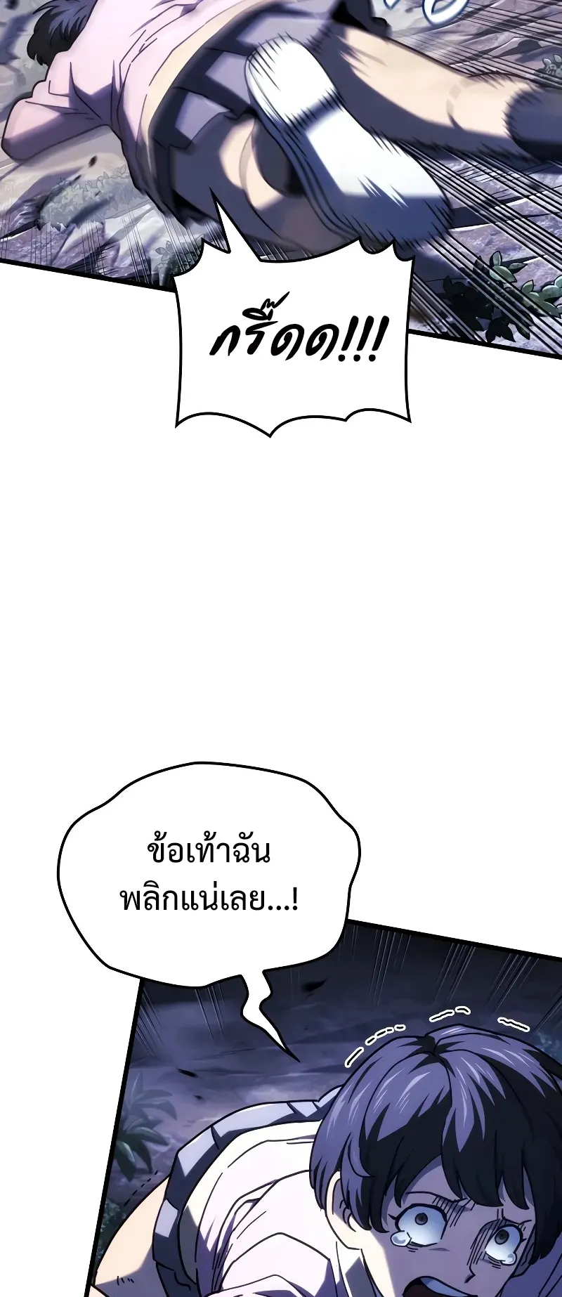 Revenge of the Iron-Blooded Sword Hound ตอนที่ 119 หน้า 80