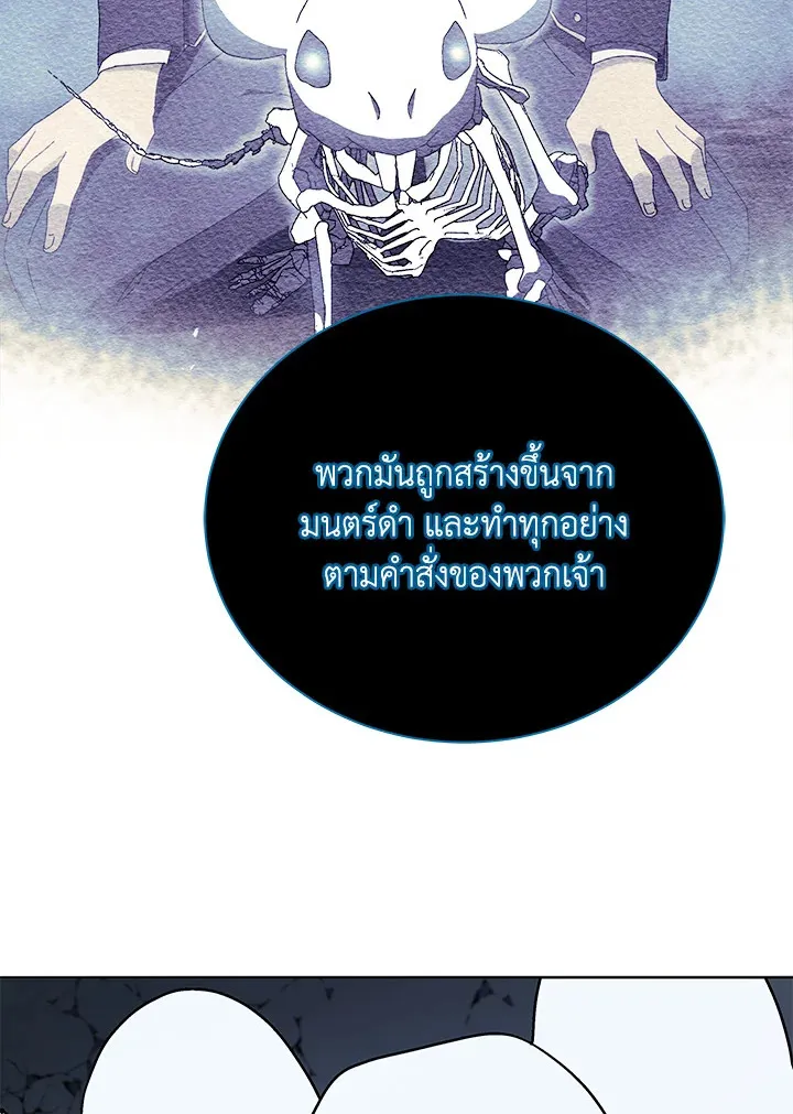 Necromancer Academy’s Genius Summoner Chapter 23 หน้า 47