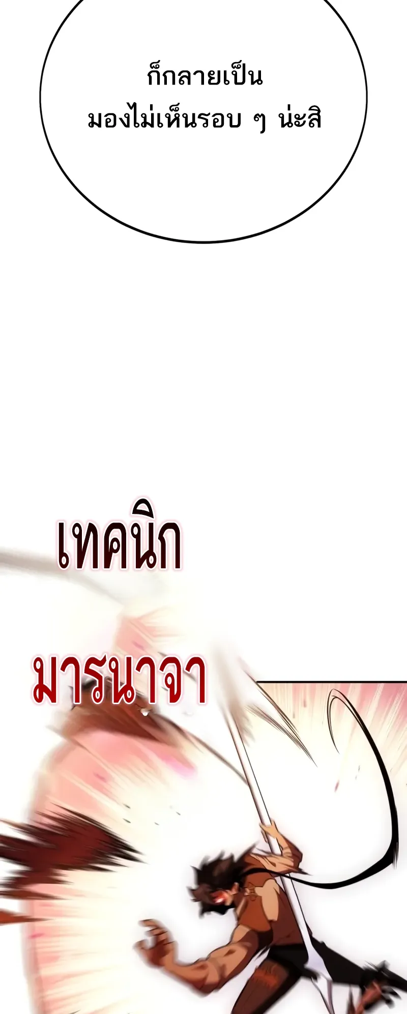 I Killed an Academy Player ตอนที่ 44 หน้า 119