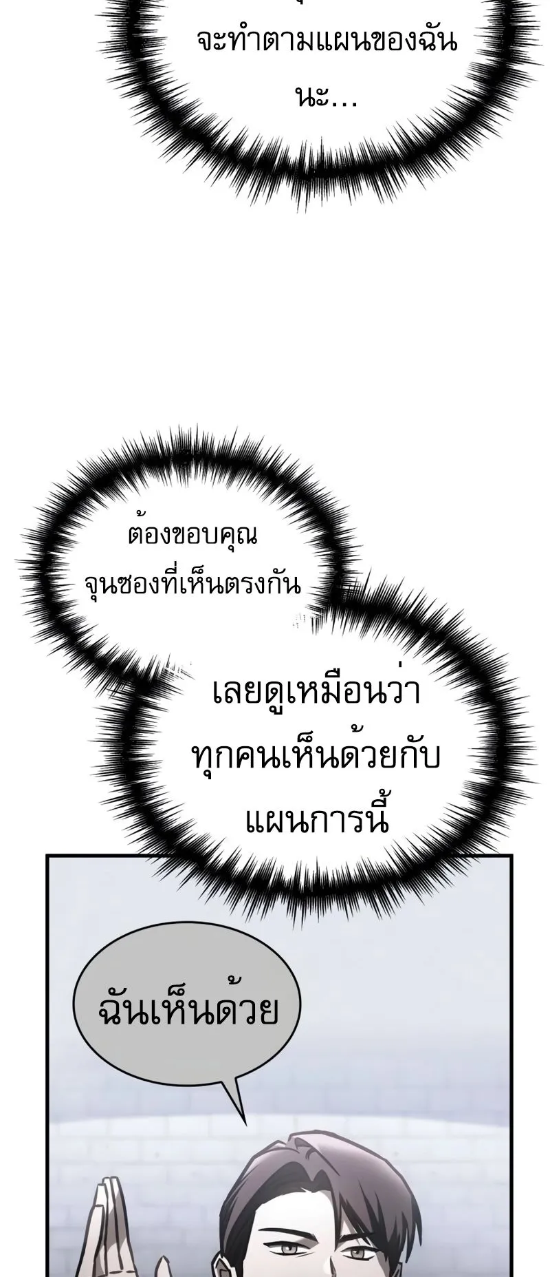 My Exclusive Tower Guide ตอนที่ 9 หน้า 29