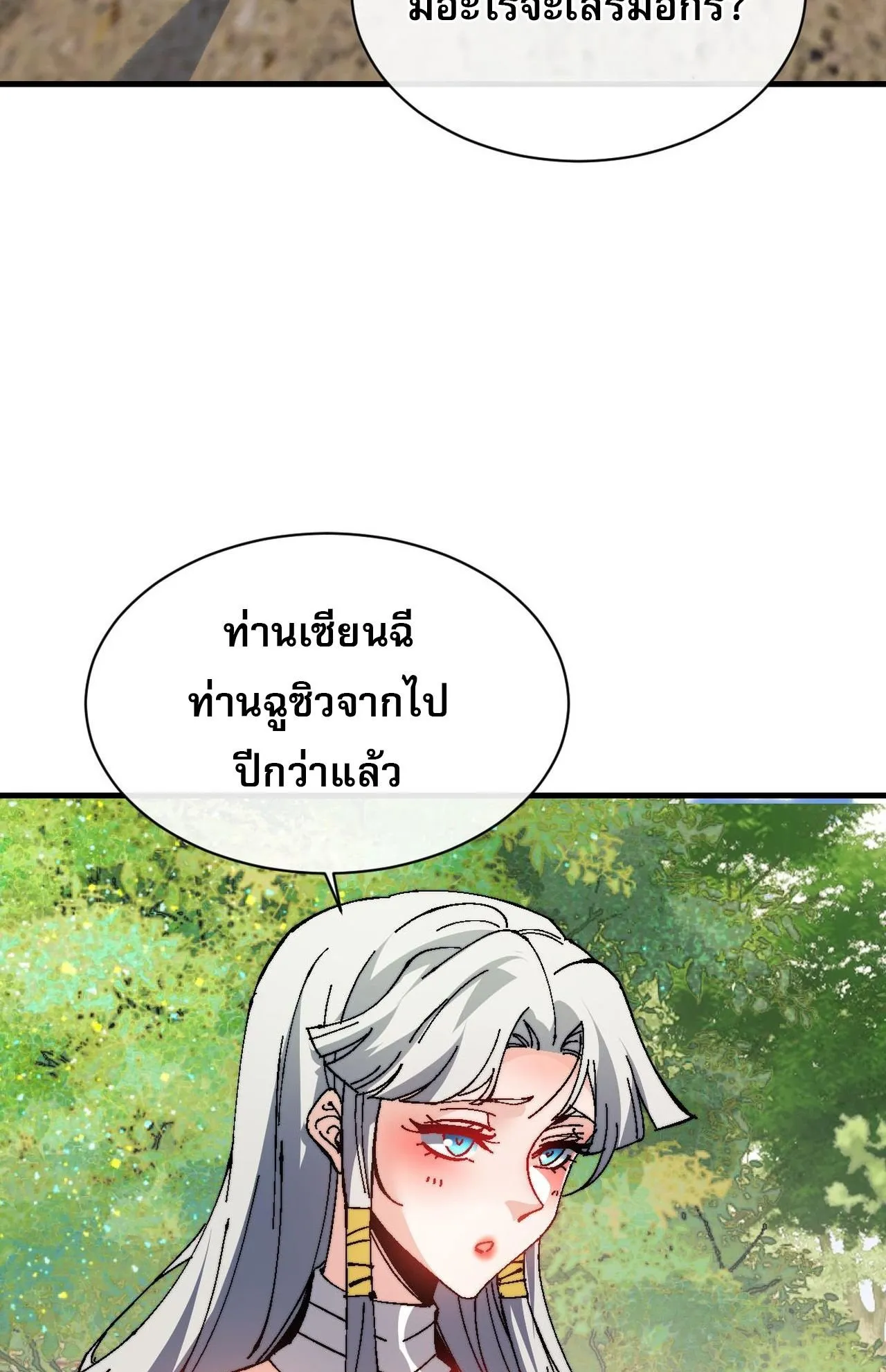 Devious Son of Heaven ตอนที่ 150 หน้า 59