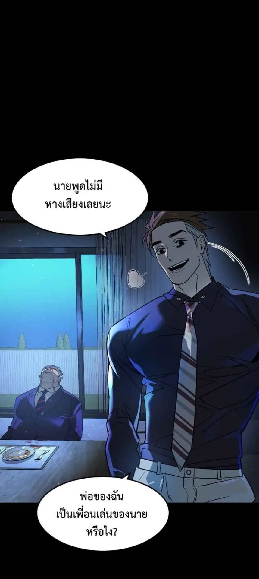 The Childe ตอนที่ 4 หน้า 87