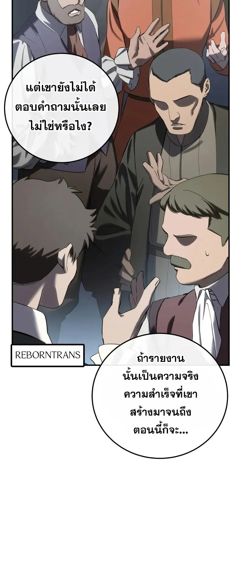 Star-Embracing Swordmaster ตอนที่ 92 หน้า 30