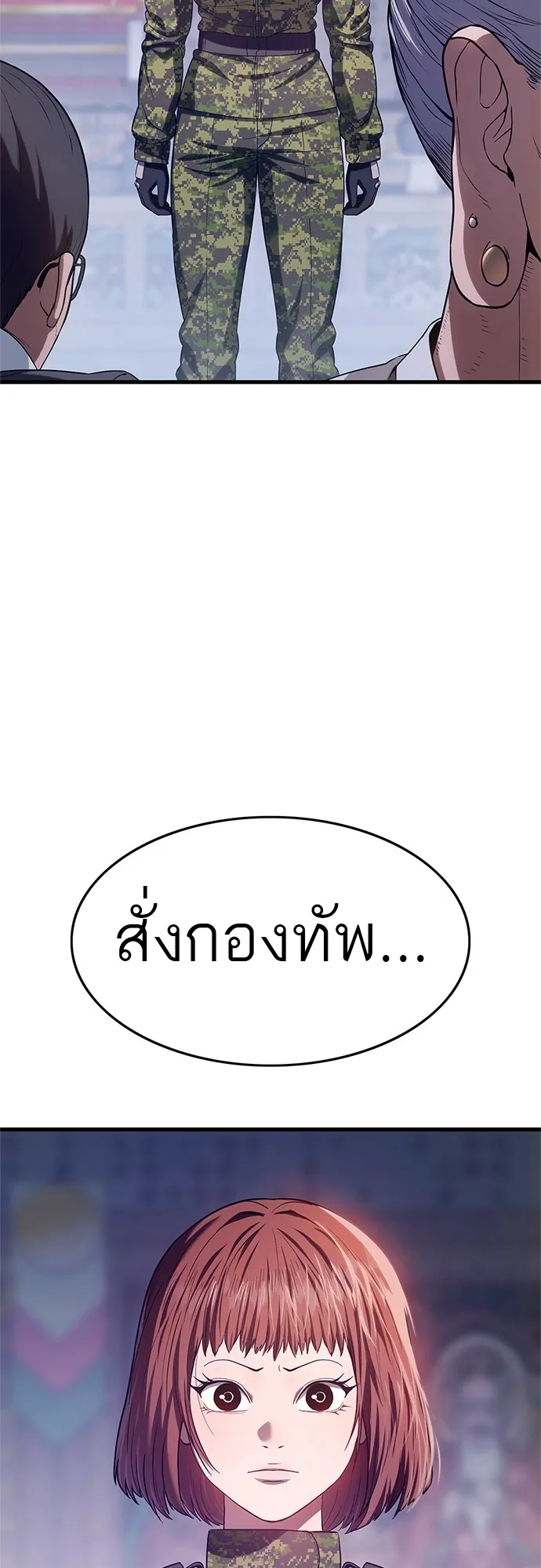 Monster Eater ตอนที่ 4 หน้า 23