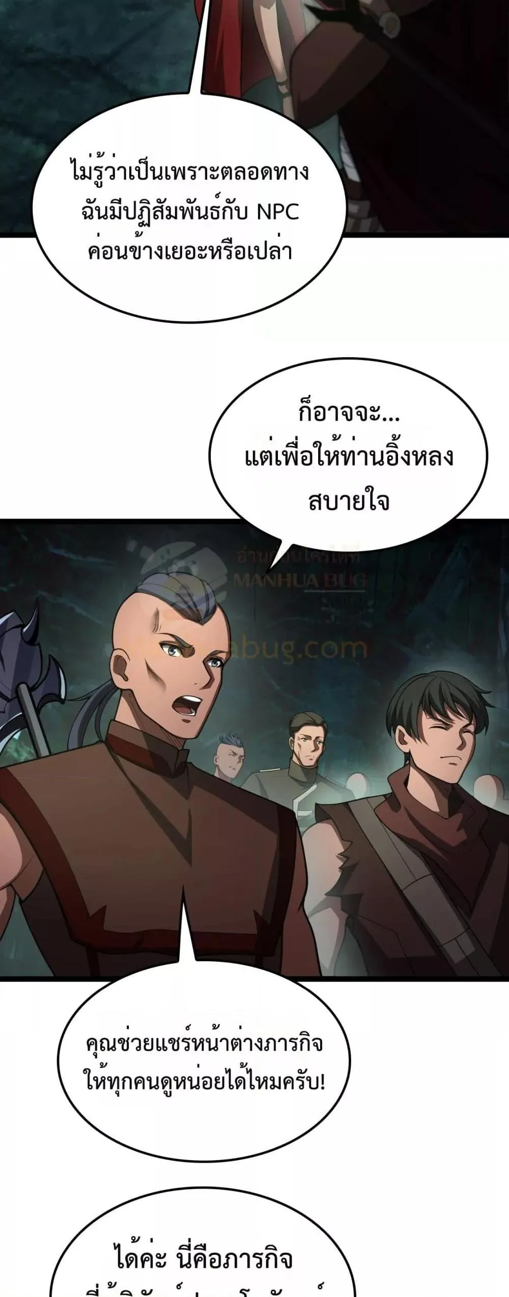 Doomsday Sword God ตอนที่ 81 หน้า 21