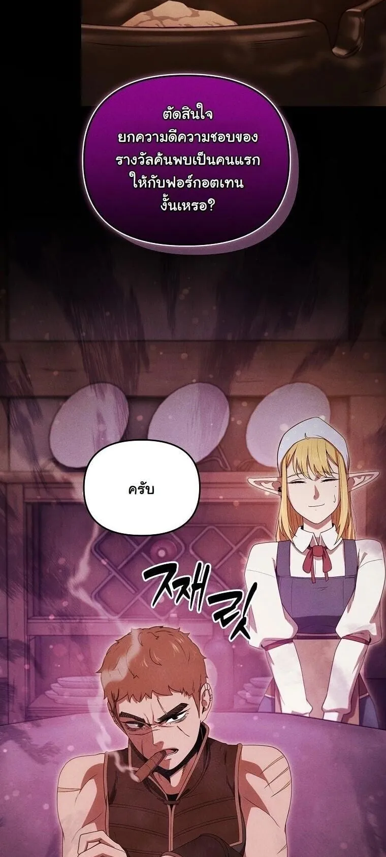 Revenge on the Tyrant Dragon ตอนที่ 43 หน้า 42
