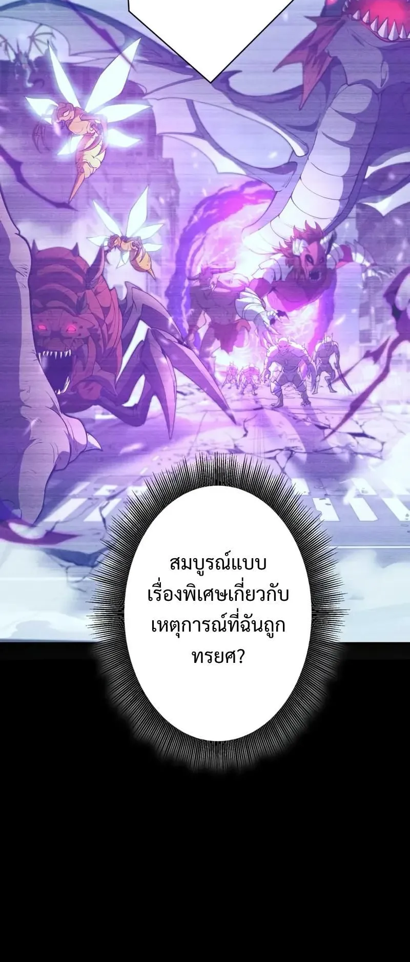 The Hero Starts Over at the Academy ตอนที่ 2 หน้า 45