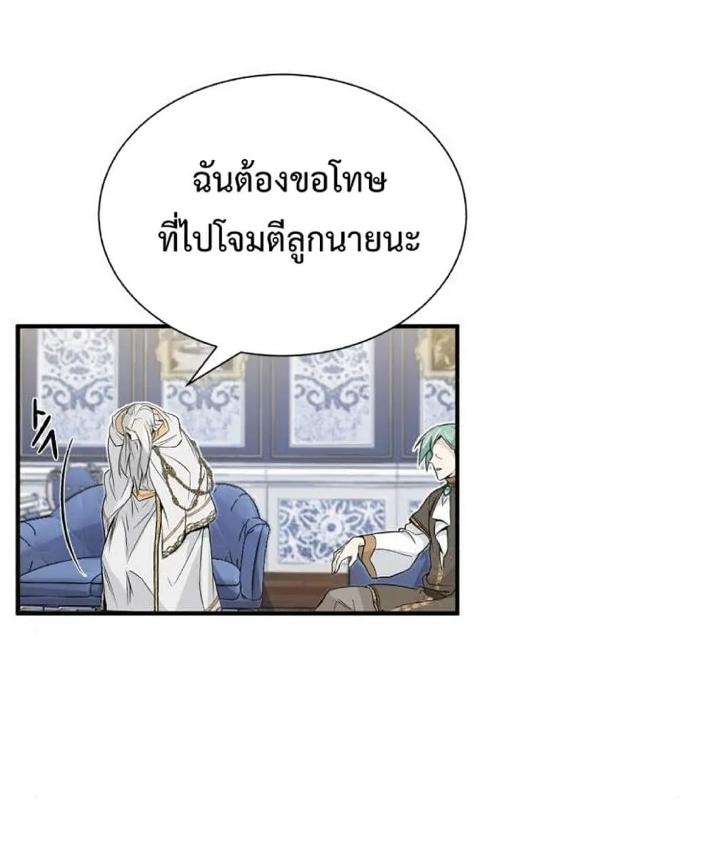 The Dark Magician Transmigrates After 66666 Years ตอนที่ 2 หน้า 54