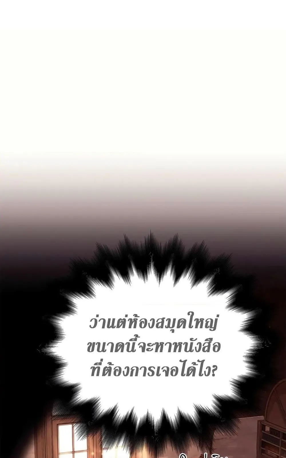 Surviving the Game as a Barbarian ตอนที่ 16 หน้า 143