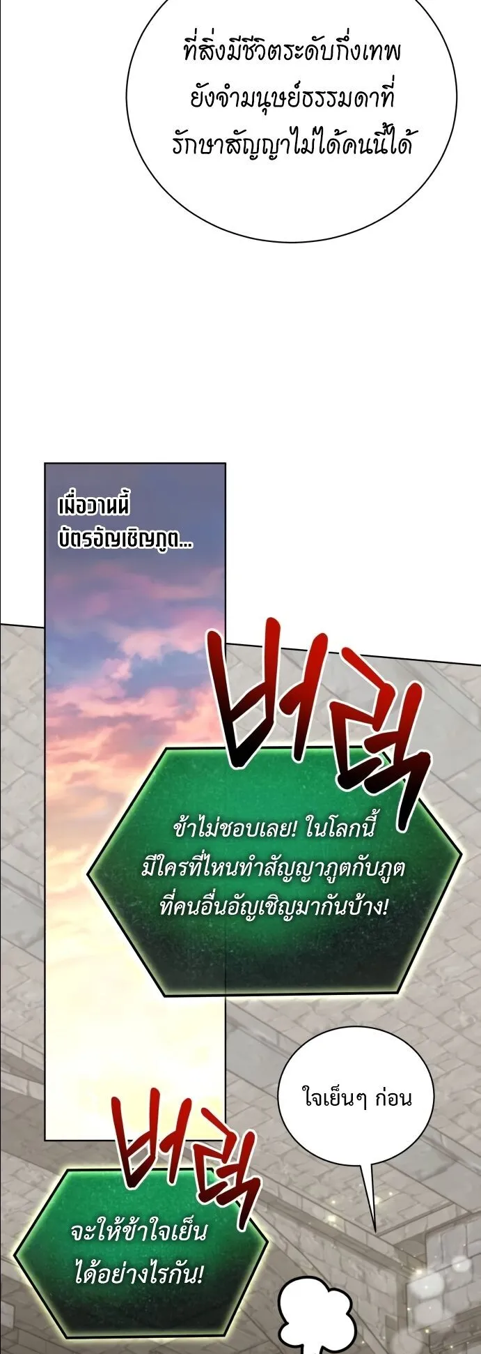 The Magic Tower’s Problem Child ตอนที่ 13 หน้า 51