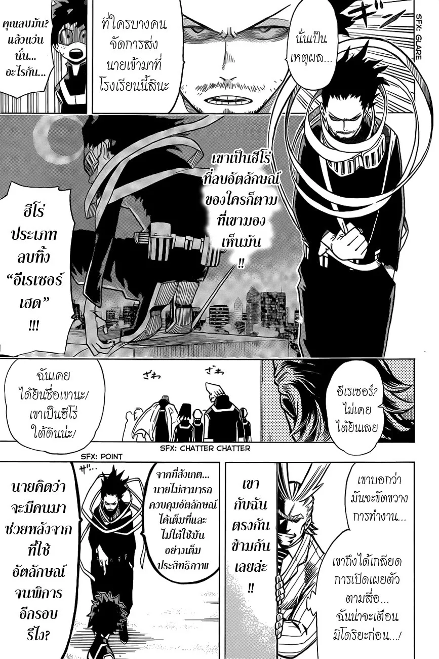 My Hero Academia ตอนที่ 6 หน้า 13