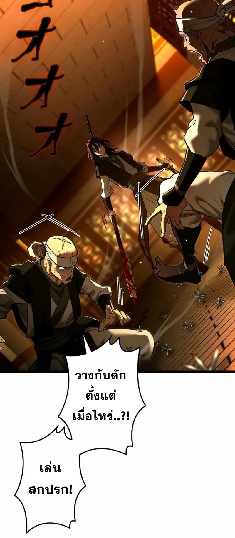 Unrivaled Spear Ghost ตอนที่ 8 หน้า 60