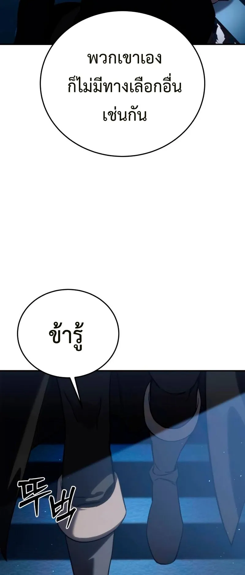 Star-Embracing Swordmaster ตอนที่ 35 หน้า 19