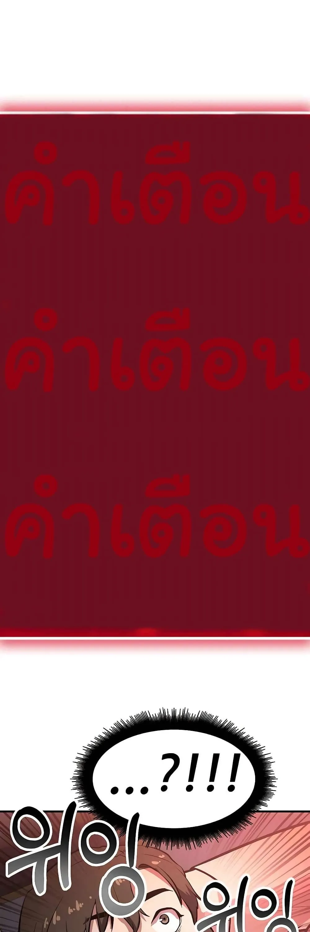 Skeleton Warrior ตอนที่ 3 หน้า 81