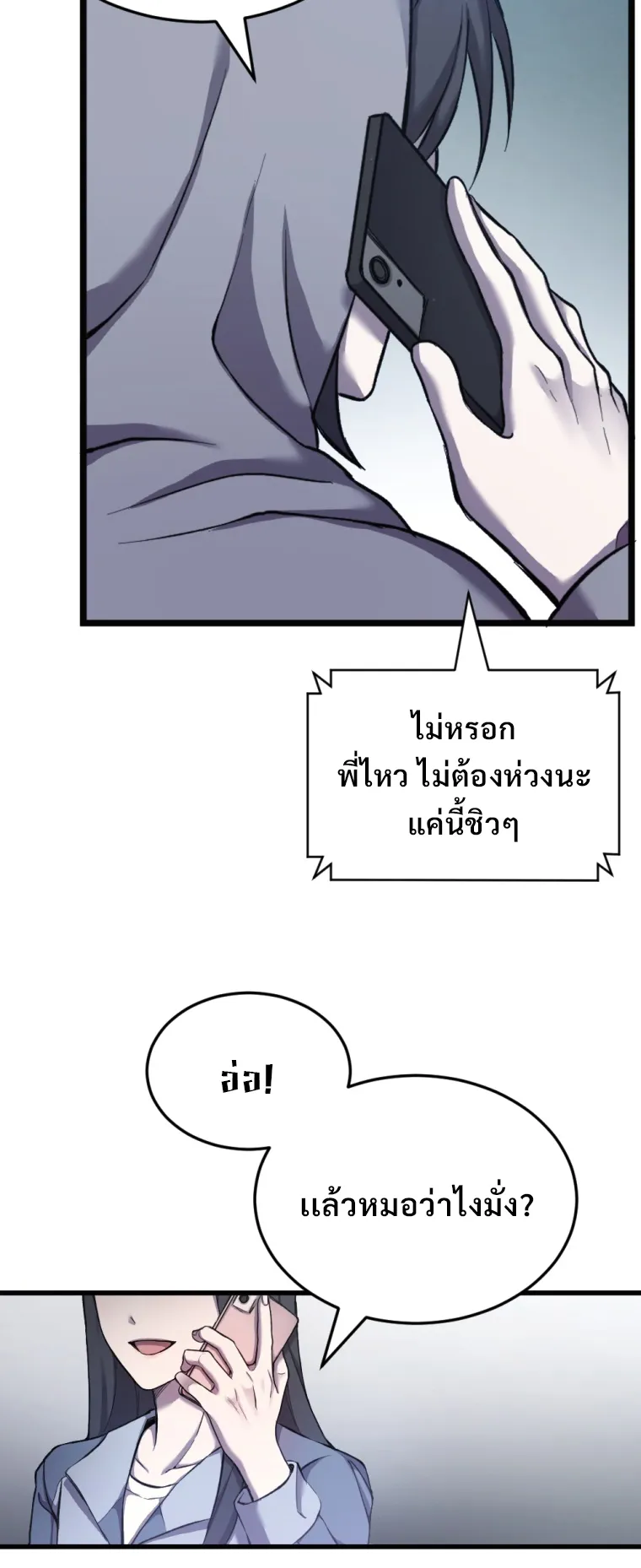 Poison-Eating Healer ตอนที่ 1 หน้า 48