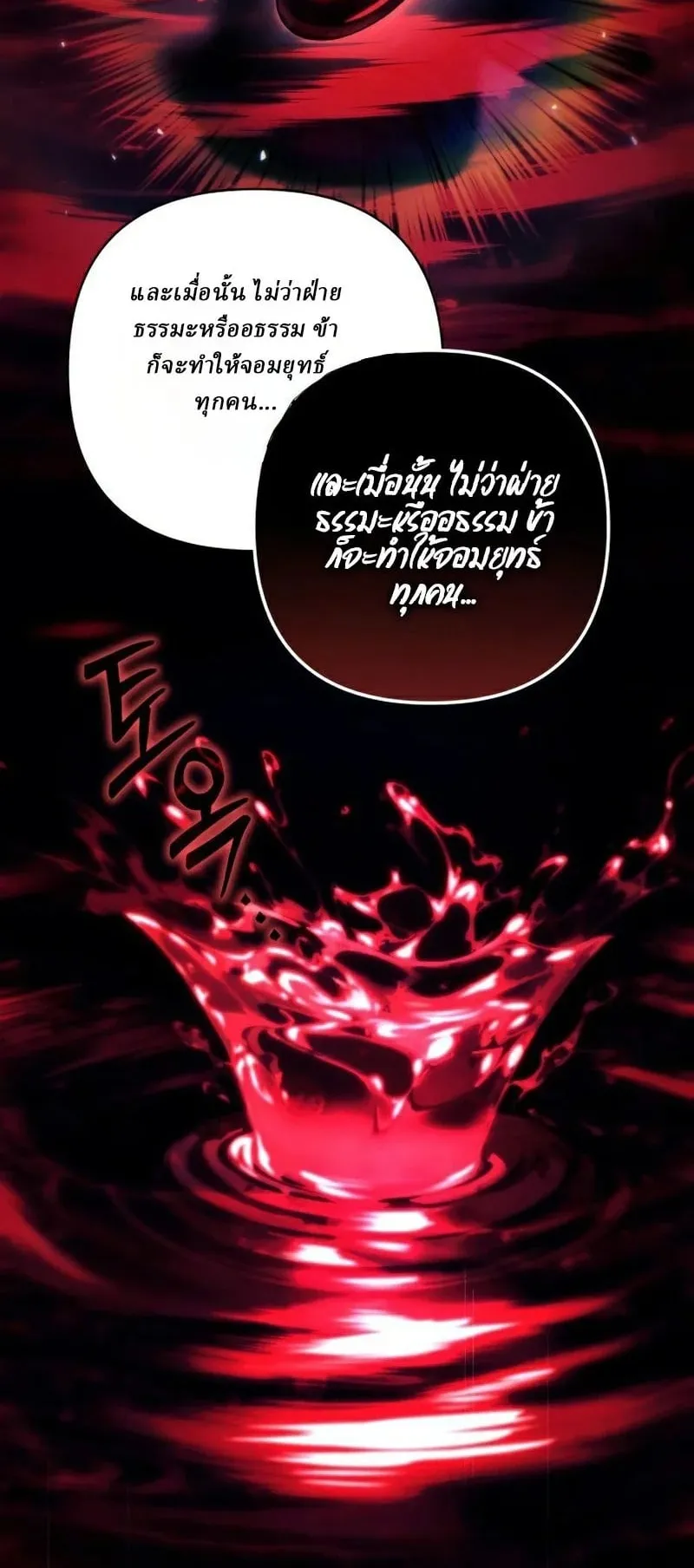 Sichuan’s Supreme King ตอนที่ 15 หน้า 56