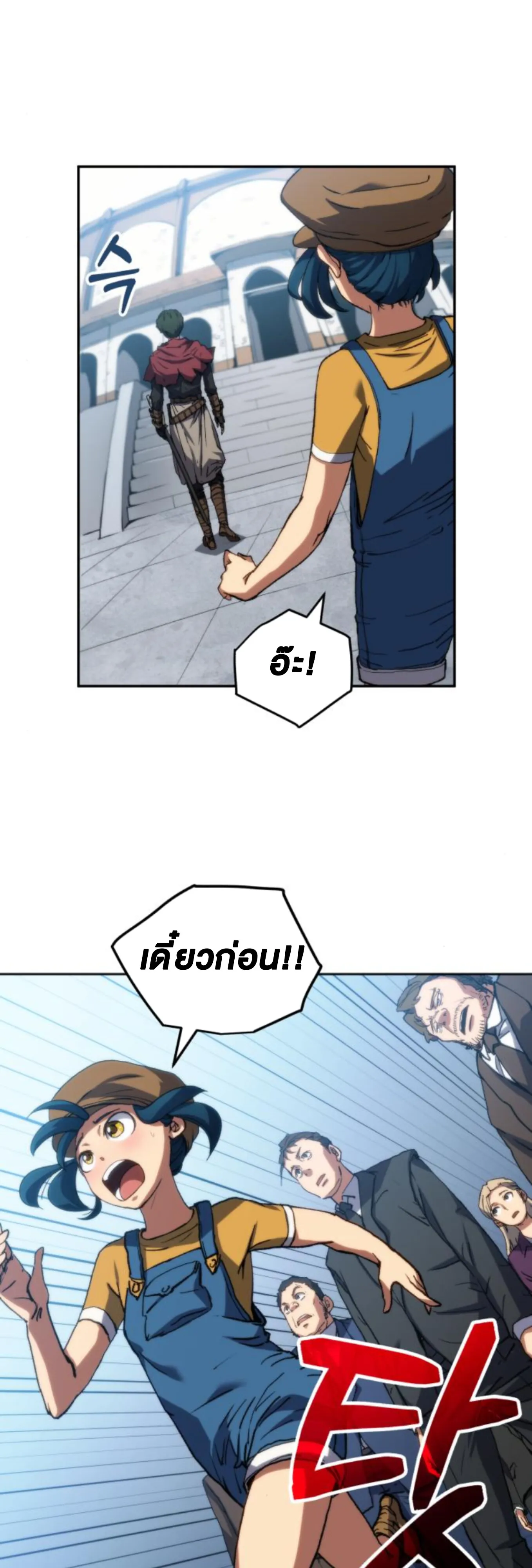 Wild Ranker ตอนที่ 5 หน้า 5
