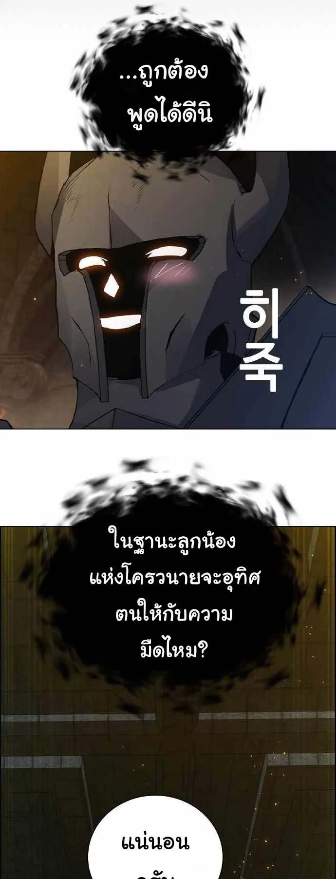 Bad Ending Maker ตอนที่ 3 หน้า 63