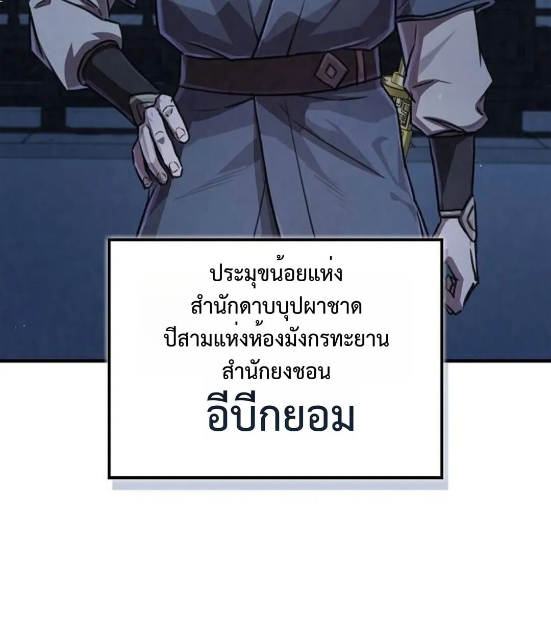 The Demonic Cult Instructor Returns ตอนที่ 25 หน้า 174