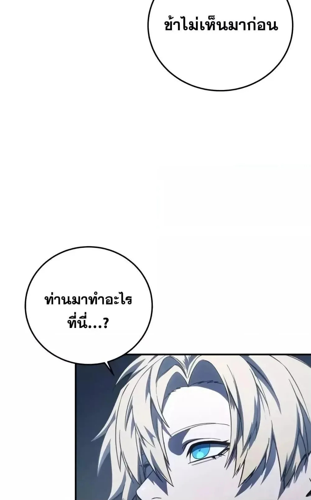 Star-Embracing Swordmaster ตอนที่ 76 หน้า 25
