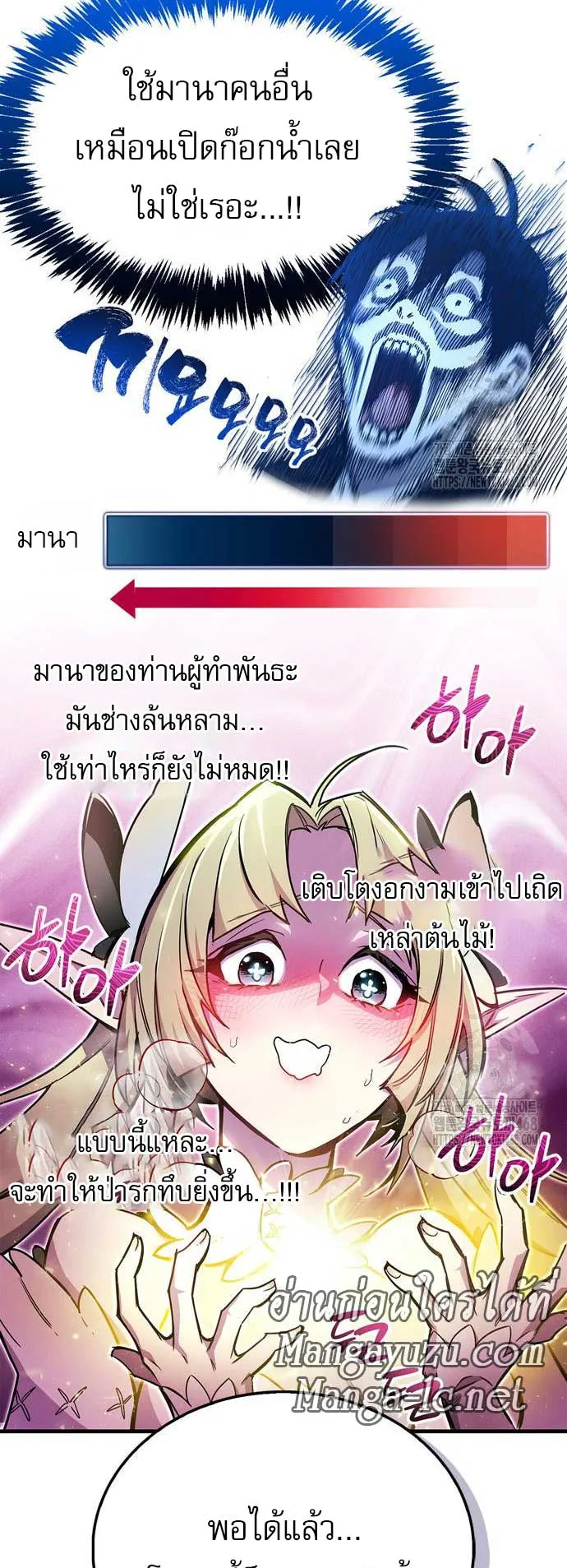 The Player Hides His Past ตอนที่ 65 หน้า 24