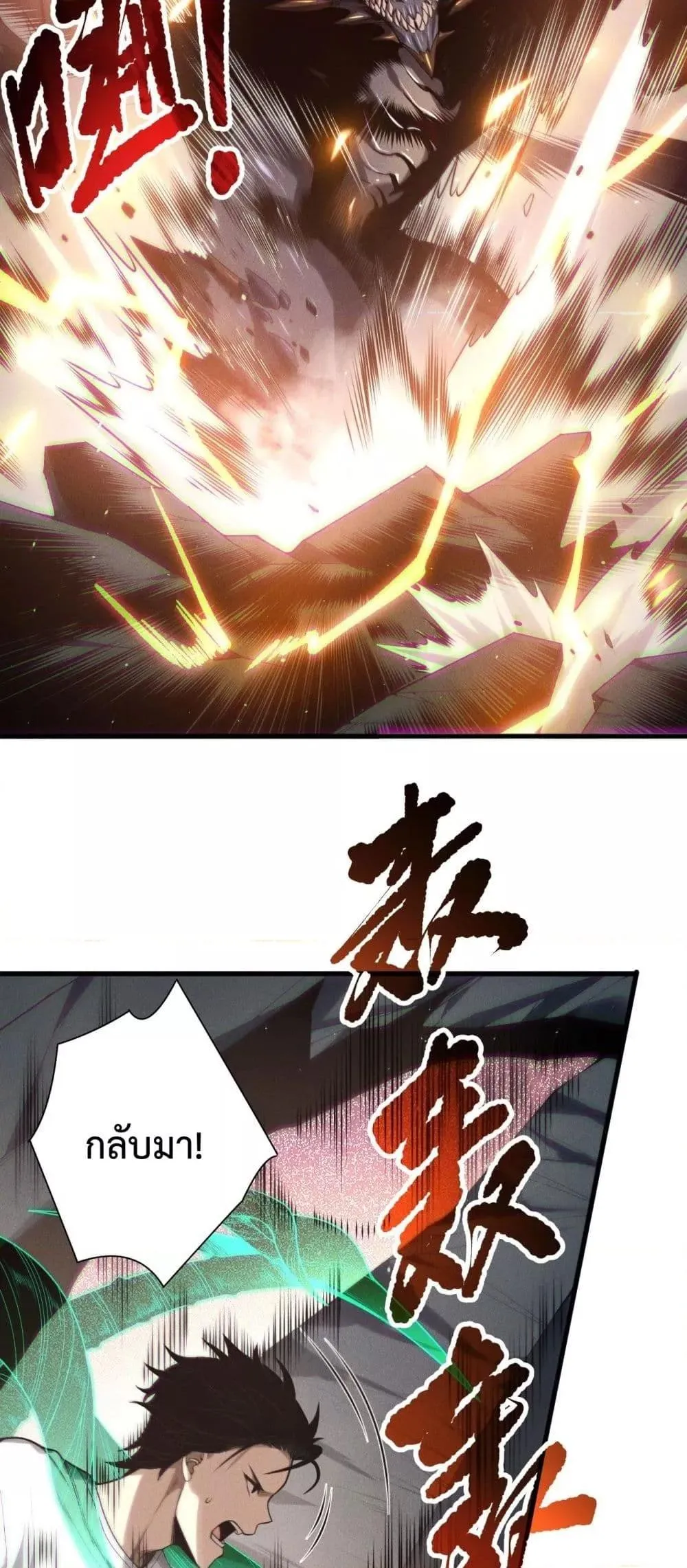 Disastrous Necromancer ตอนที่ 137 หน้า 15