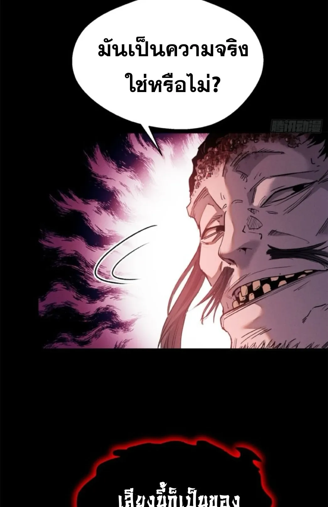 Dao of the Bizarre Immortal ตอนที่ 2 หน้า 38