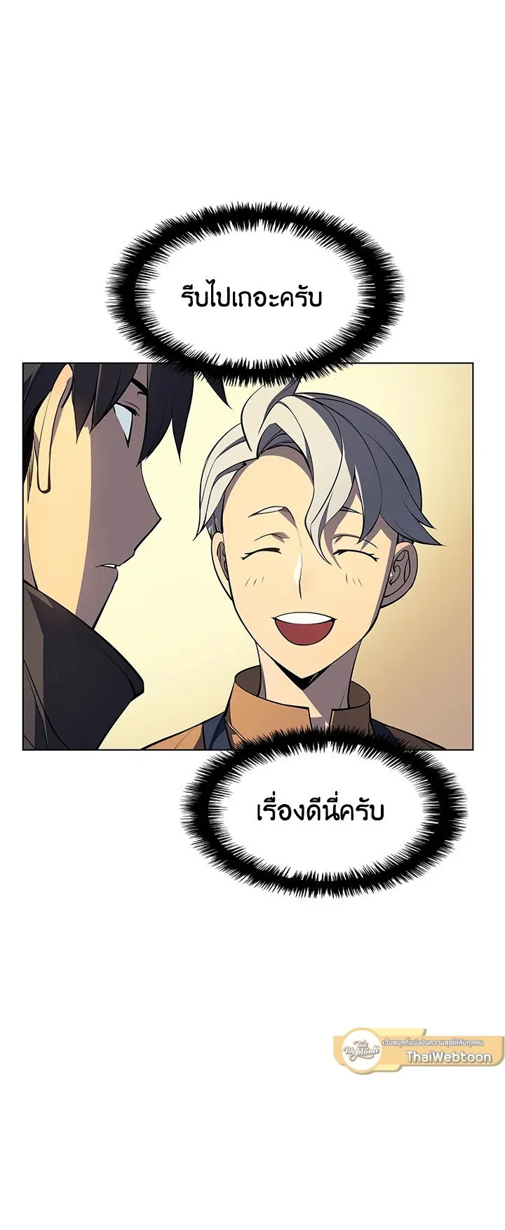 Overgeared ตอนที่ 32 หน้า 75