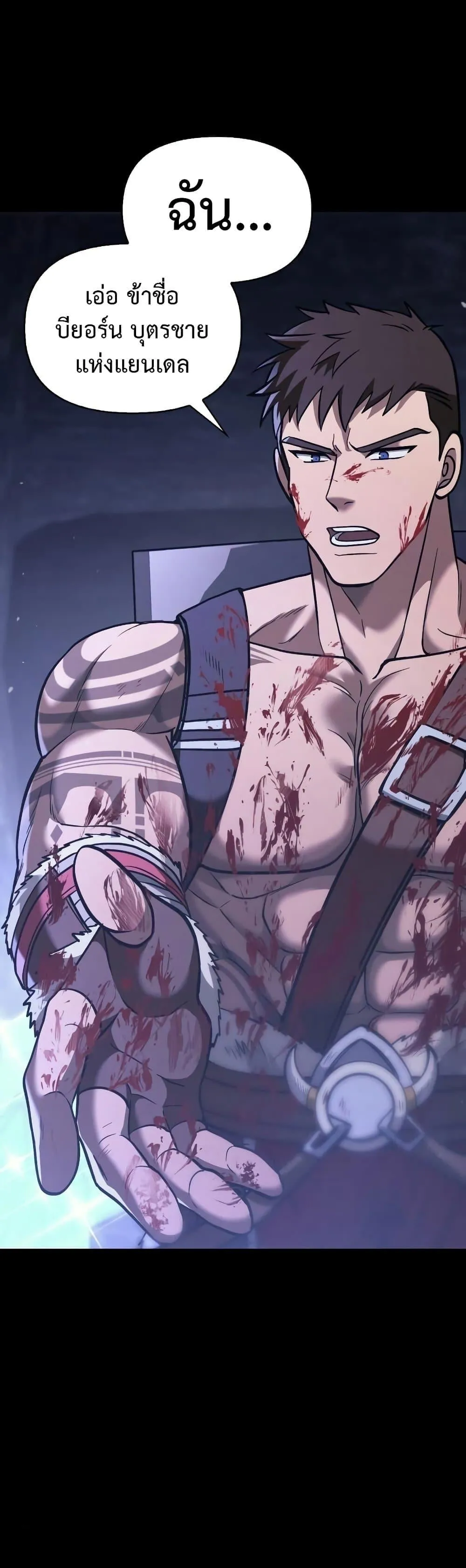 Surviving the Game as a Barbarian ตอนที่ 5 หน้า 47