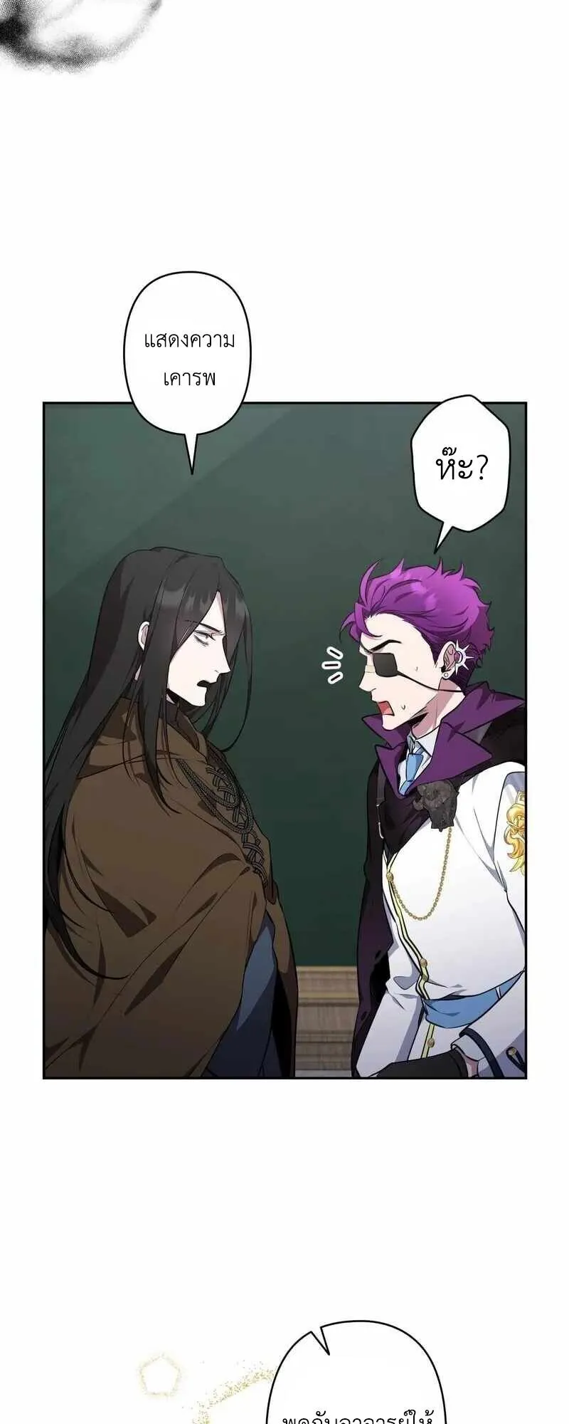 The Mighty Teacher Is a Roleplayer ตอนที่ 14 หน้า 32