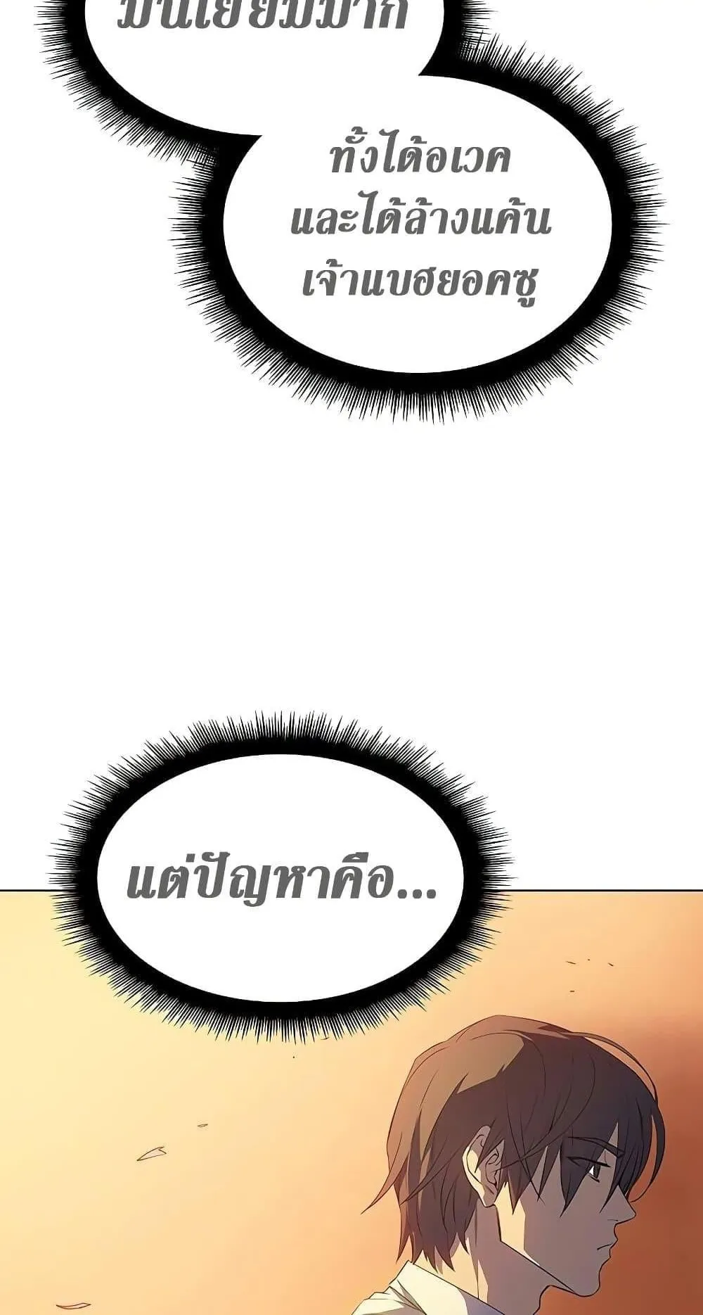 Regressing With the King’s Power ตอนที่ 3 หน้า 15