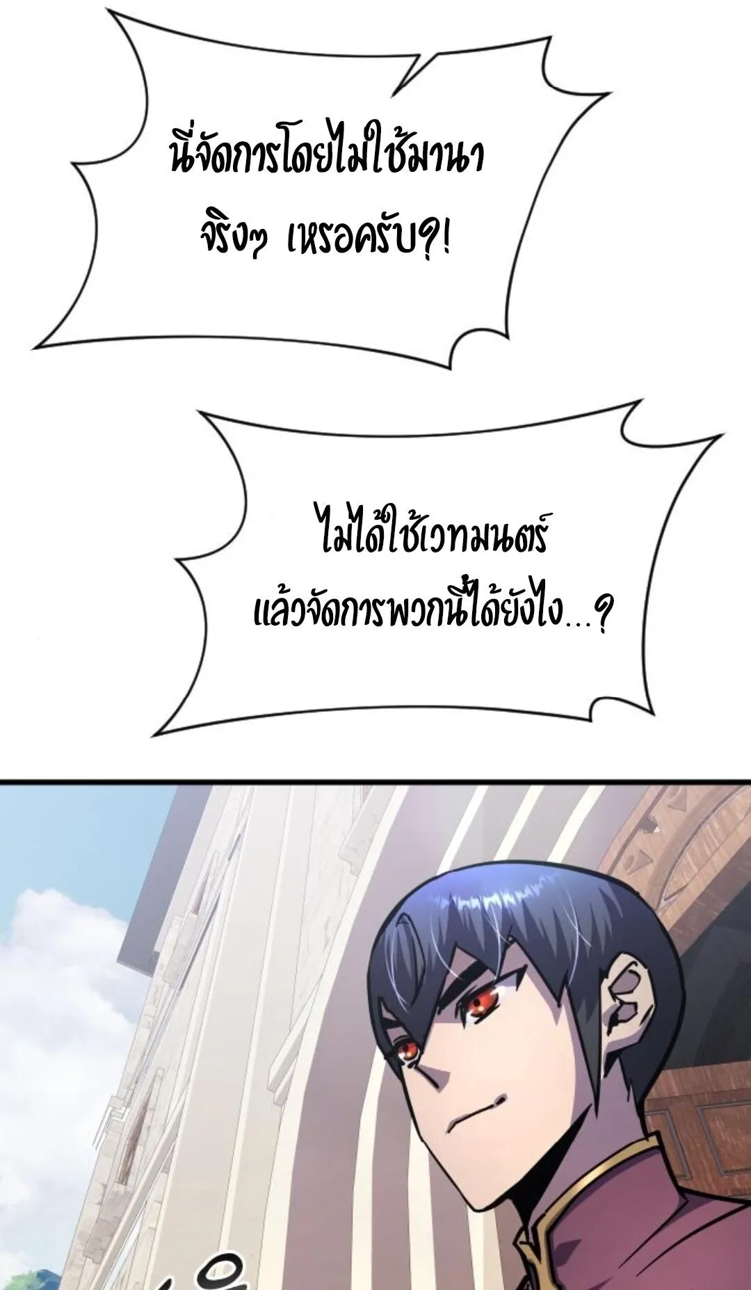 The Genius Mage Who Uses His Fists ตอนที่ 23 หน้า 93