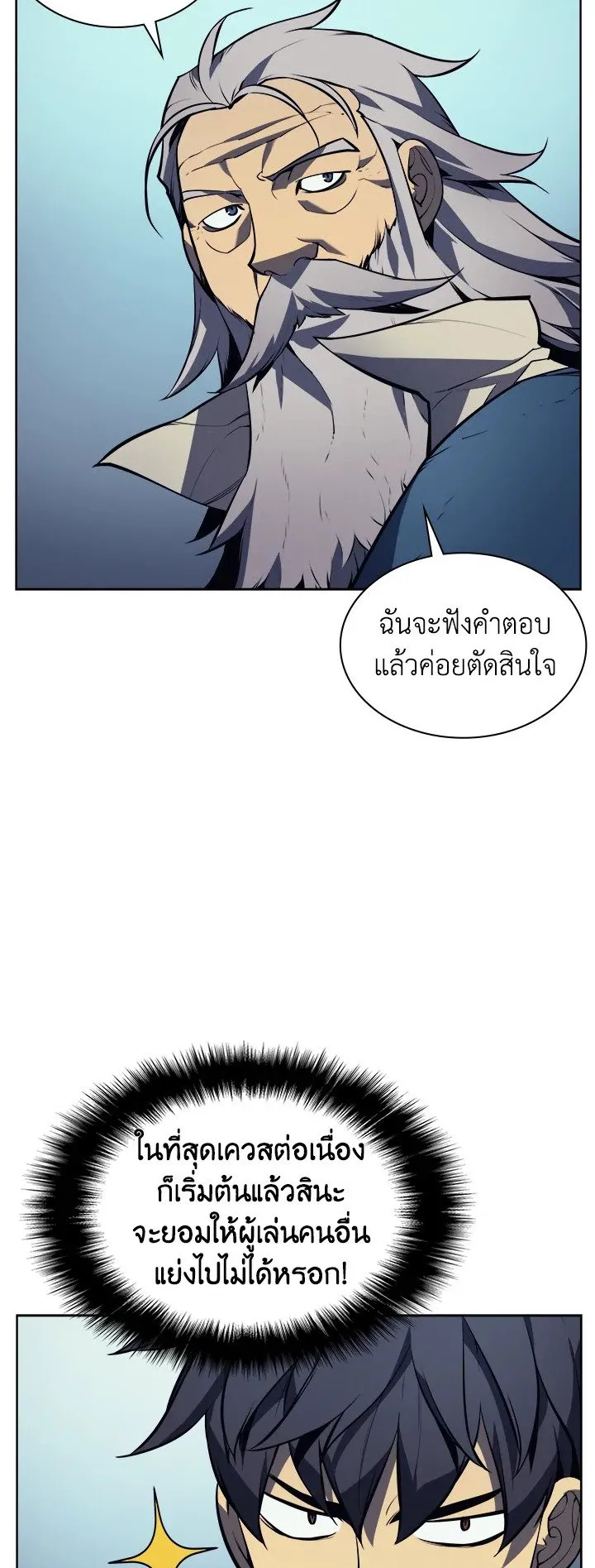 Overgeared ตอนที่ 17 หน้า 25
