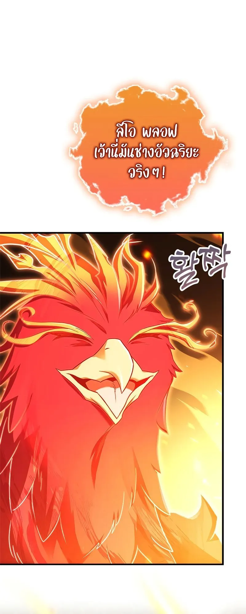 The Legendary Hero is an Academy Honors Student ตอนที่ 14 หน้า 53