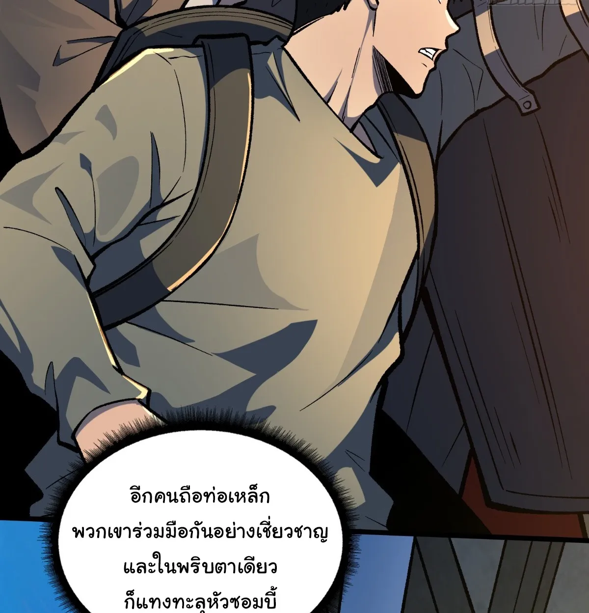 I Will Solo My Way Through This Apocalypse World ตอนที่ 13 หน้า 31