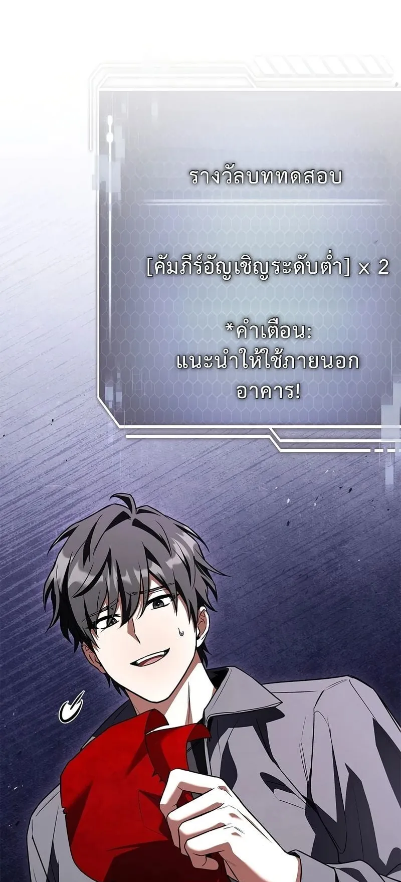 Only I Have an EX-Grade Summon ตอนที่ 2 หน้า 13