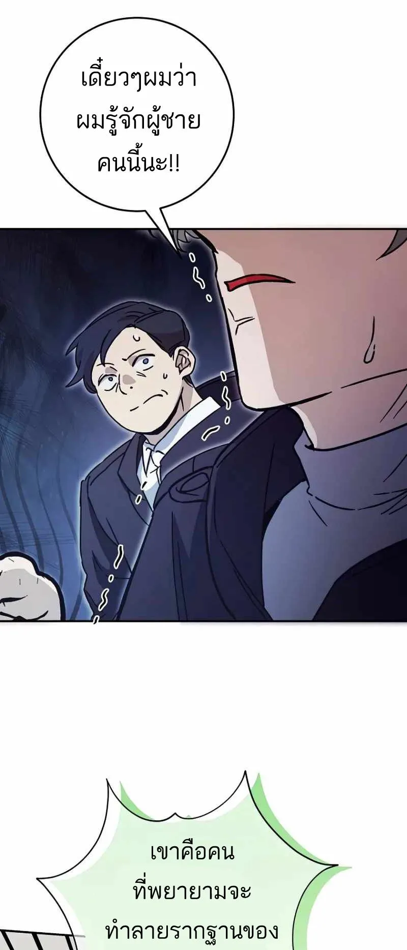 I Became a Civil Servant in a Magical World ตอนที่ 23 หน้า 36