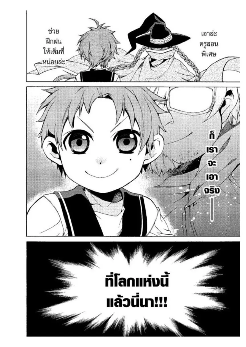 Mushoku Tensei ตอนที่ 1 หน้า 42