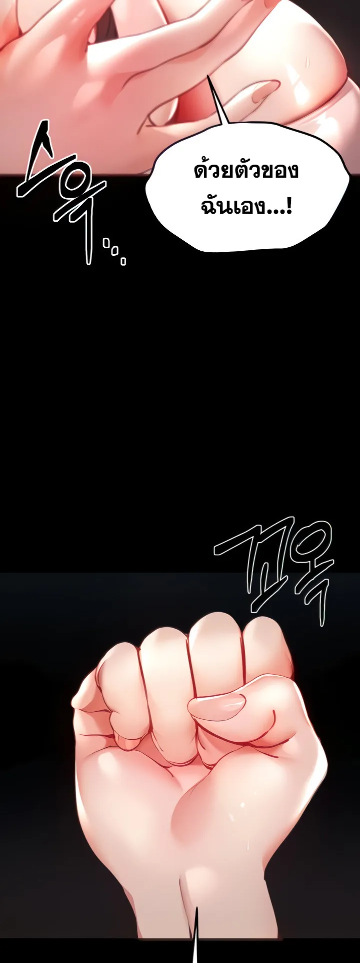 I Have To Sleep With A Stranger ตอนที่ 6 หน้า 6