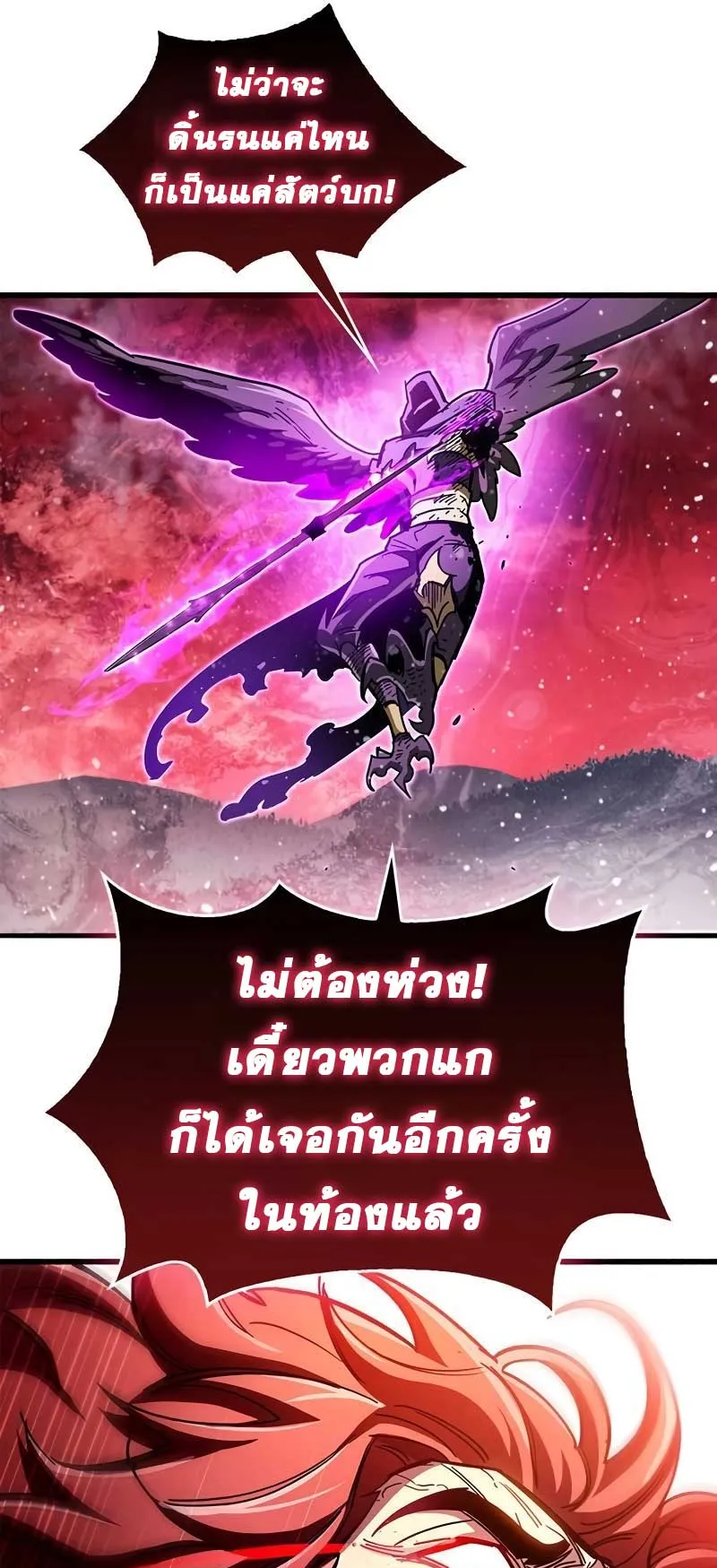 The Player Hides His Past ตอนที่ 47 หน้า 74
