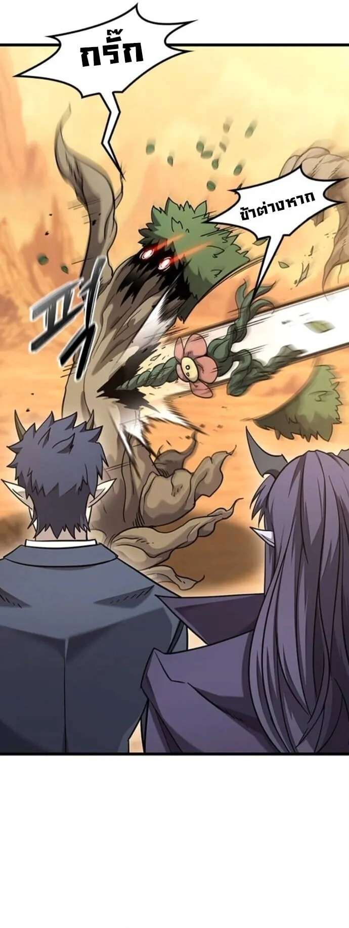 What a Bountiful Harvest, Demon Lord! ตอนที่ 36 หน้า 53