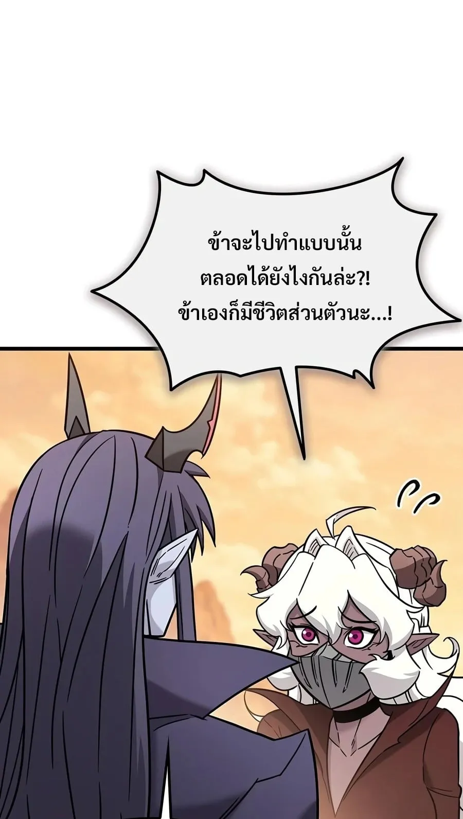 What a Bountiful Harvest, Demon Lord! ตอนที่ 78 หน้า 12