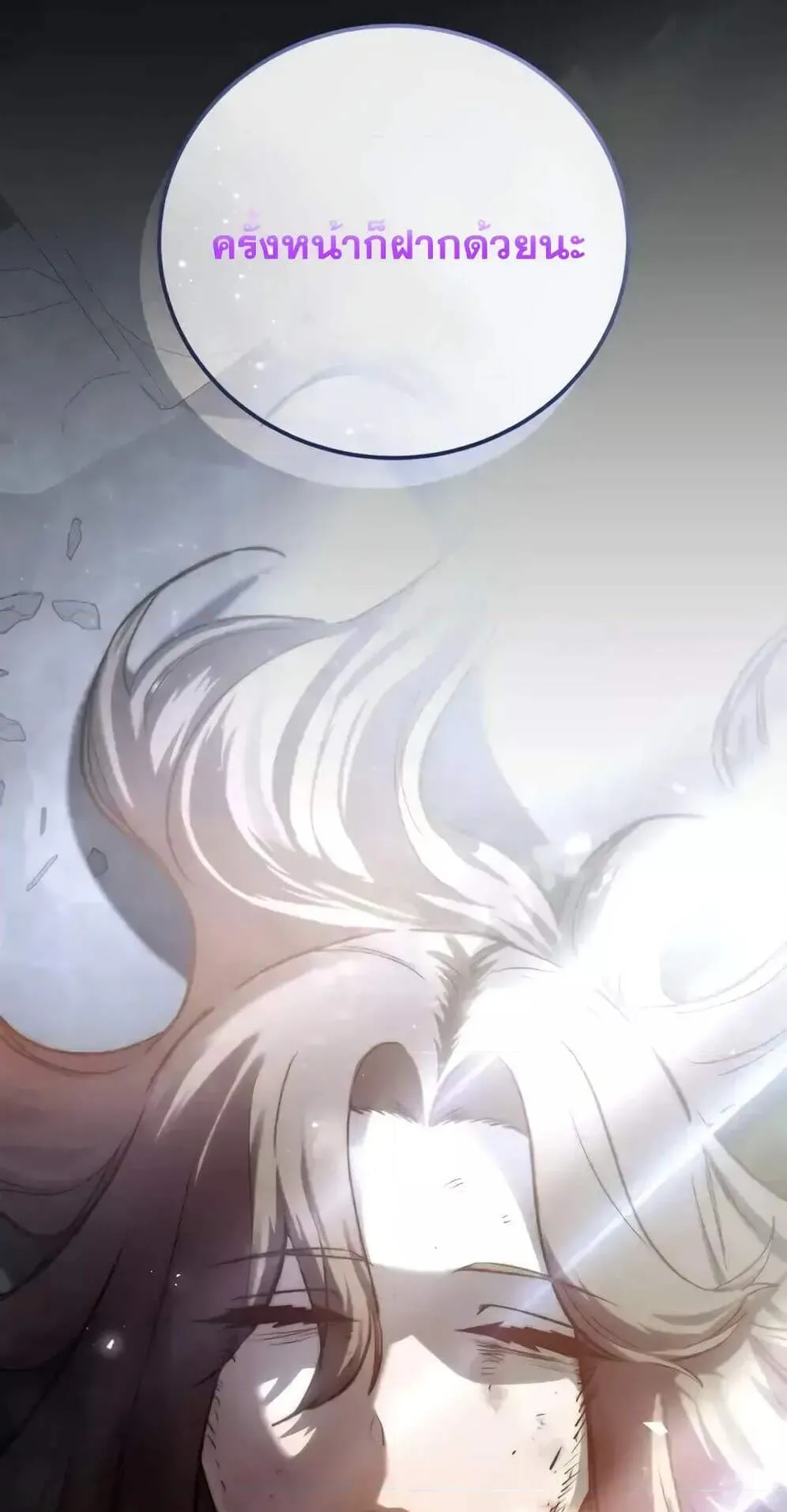 Star-Embracing Swordmaster ตอนที่ 54 หน้า 69