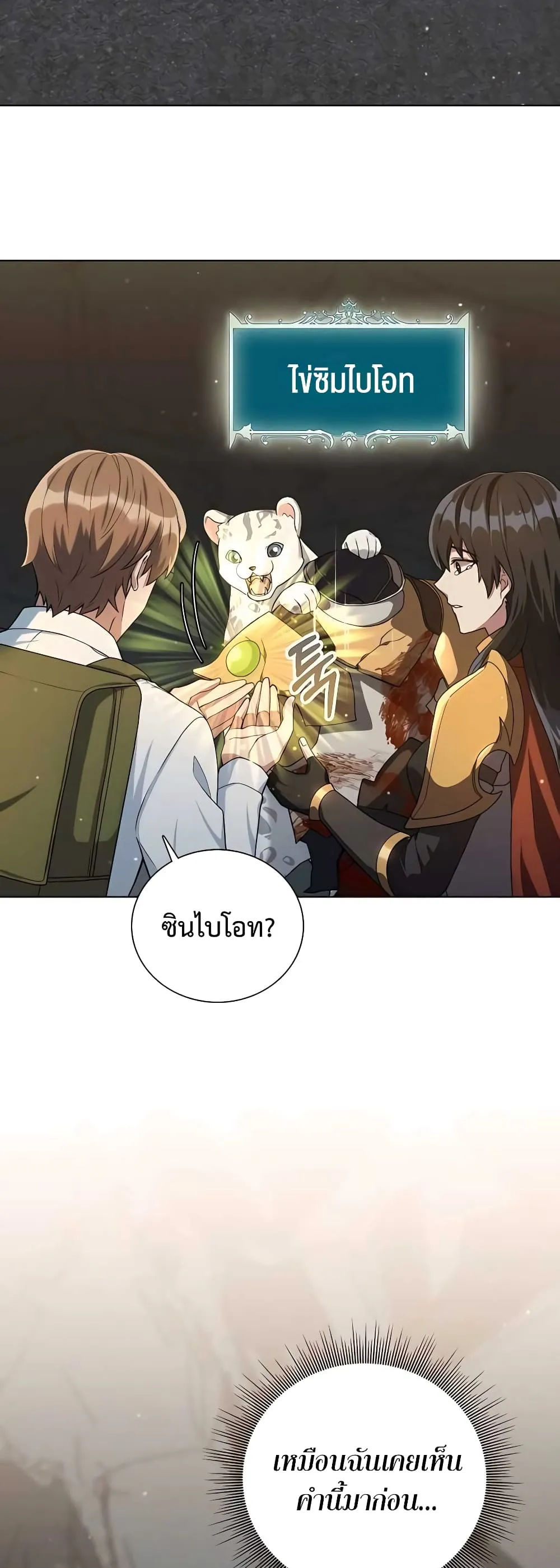 Hunter World’s Gardener ตอนที่ 15 หน้า 15