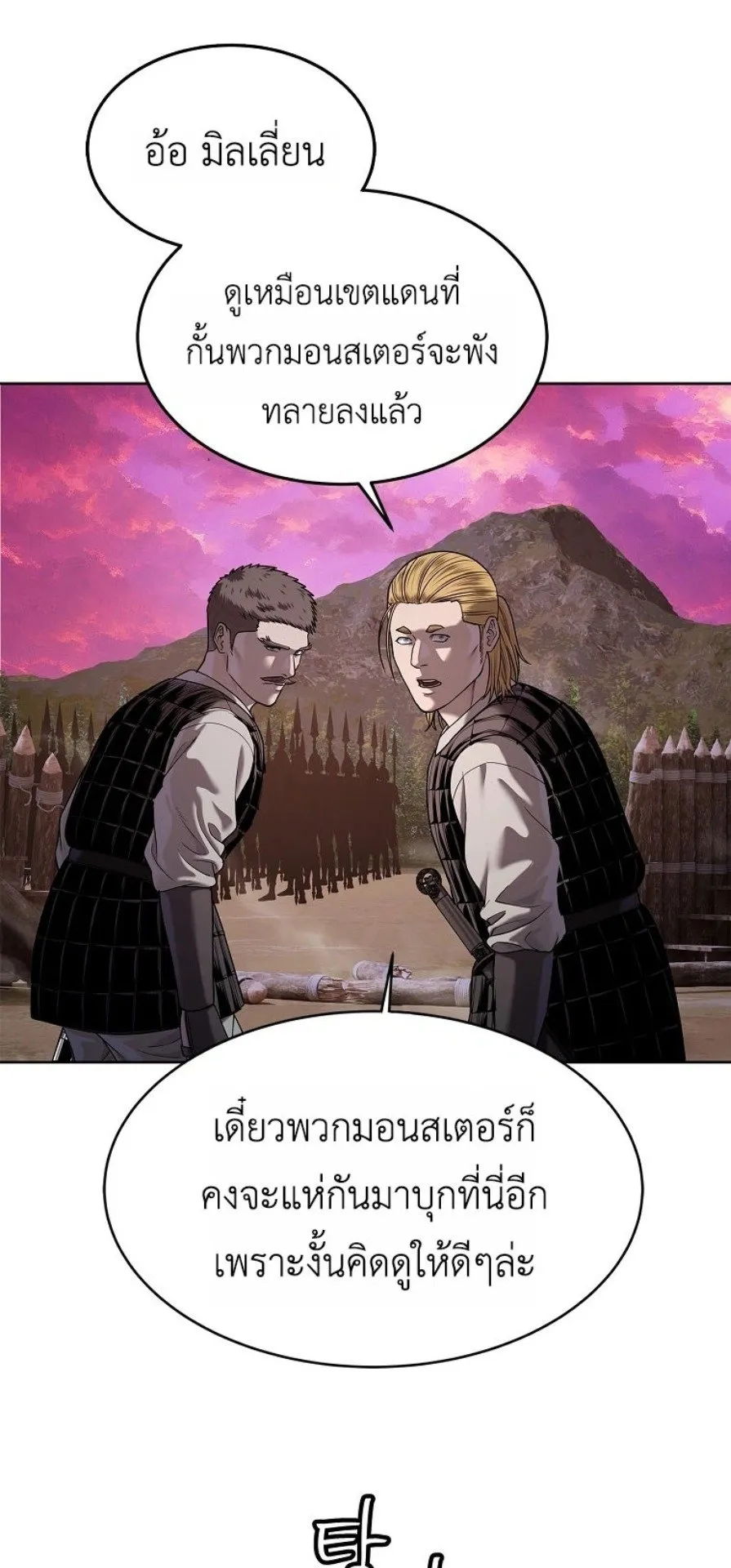 The Iron Emperor ตอนที่ 37 หน้า 93