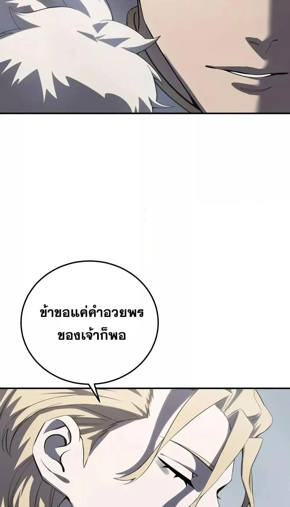 Star-Embracing Swordmaster ตอนที่ 75 หน้า 64