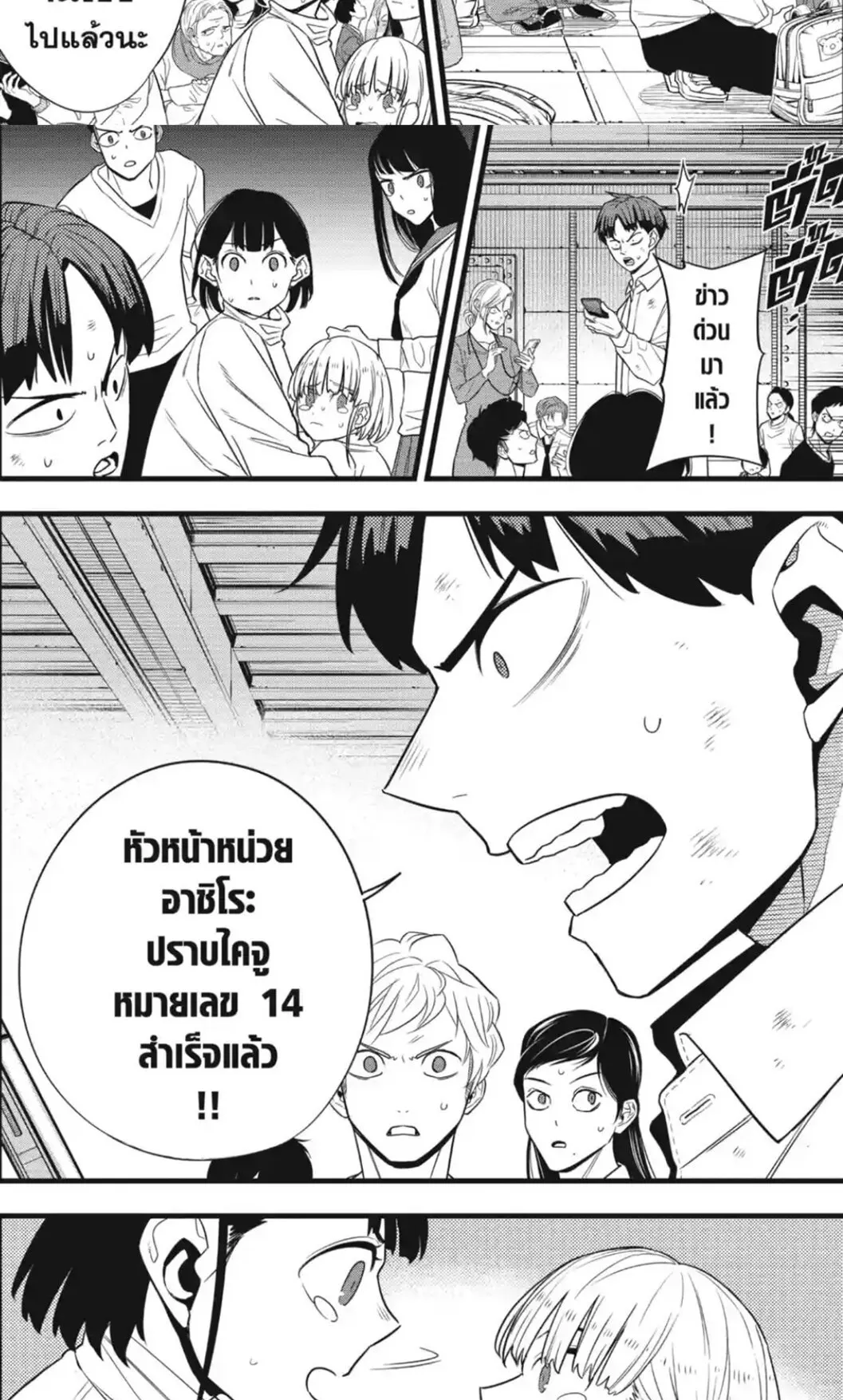 Kaiju no.8 ไคจูหมายเลข 8 ตอนที่ 96 หน้า 4