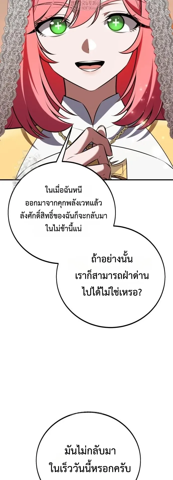 I Killed an Academy Player ตอนที่ 95 หน้า 42