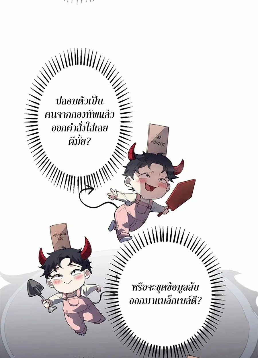 The Chosen SSS-Rank ตอนที่ 10 หน้า 28